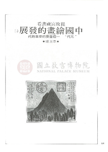 故宮文物月刊40期