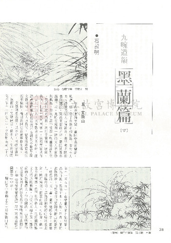故宮文物月刊66期