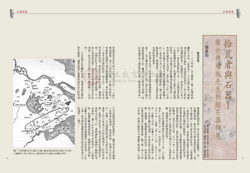 故宮文物月刊243期