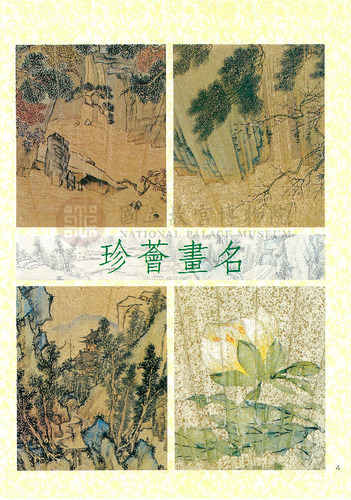 故宮文物月刊77期