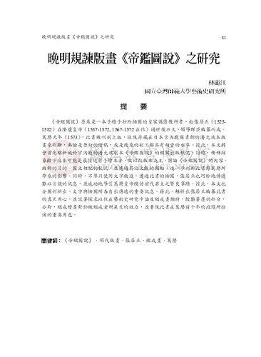 故宮學術季刊2期