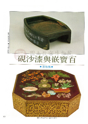 故宮文物月刊18期