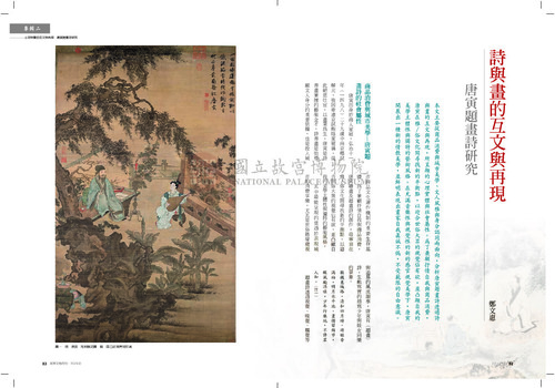 故宮文物月刊378期