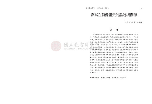 故宮學術季刊3期
