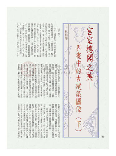 故宮文物月刊252期