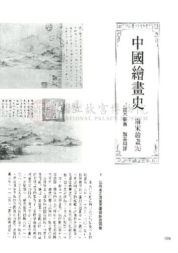 故宮文物月刊86期