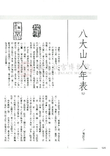 故宮文物月刊108期