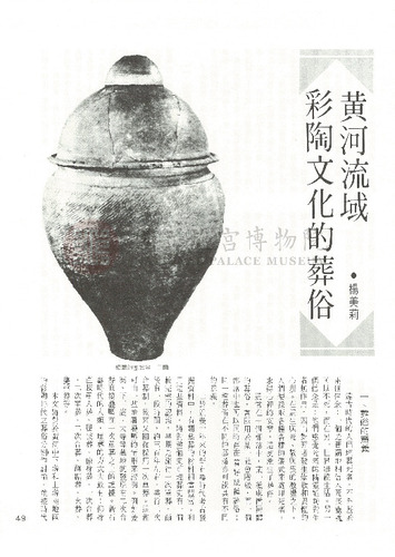 故宮文物月刊5期