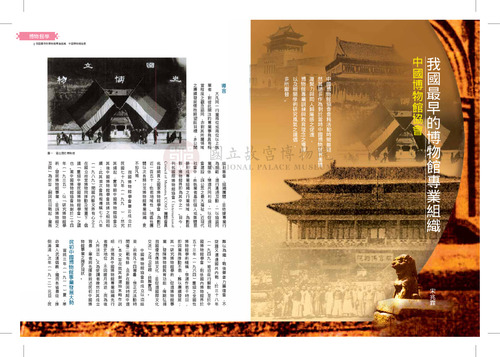 故宮文物月刊337期