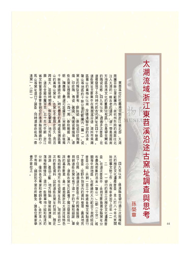 故宮文物月刊257期