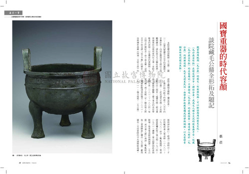 故宮文物月刊383期