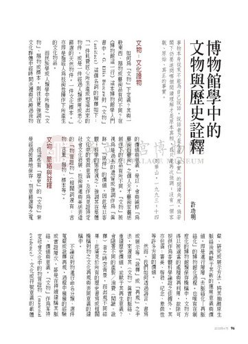 故宮文物月刊265期
