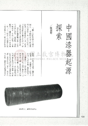 故宮文物月刊163期