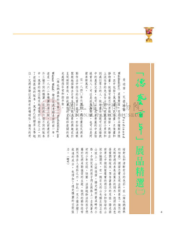 故宮文物月刊255期
