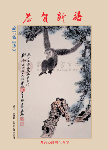 故宮文物月刊250期