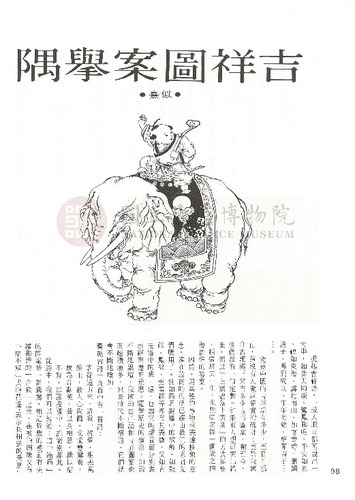 故宮文物月刊7期