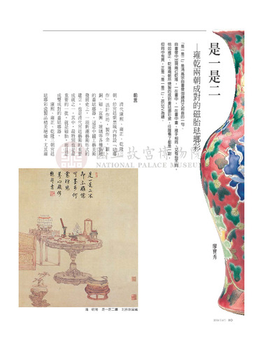 故宮文物月刊279期