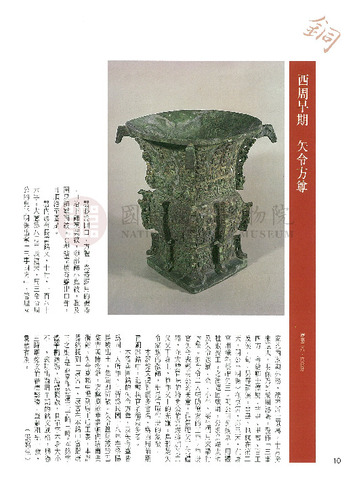 故宮文物月刊100期