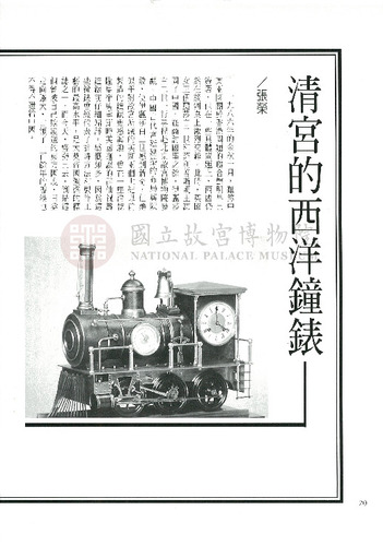 故宮文物月刊179期
