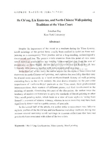 故宮學術季刊1期