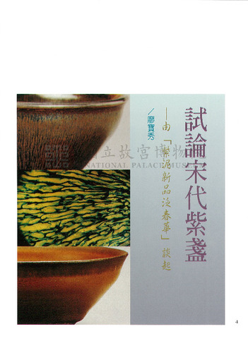 故宮文物月刊201期