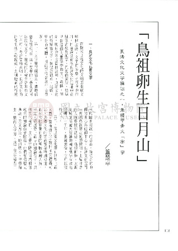 故宮文物月刊168期