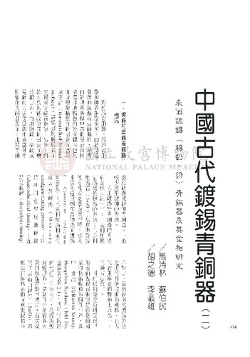 故宮文物月刊207期