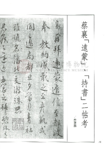 故宮文物月刊119期