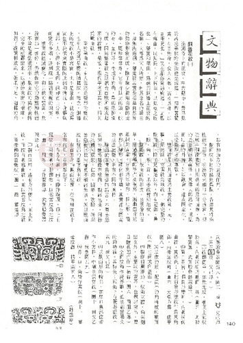 故宮文物月刊2期