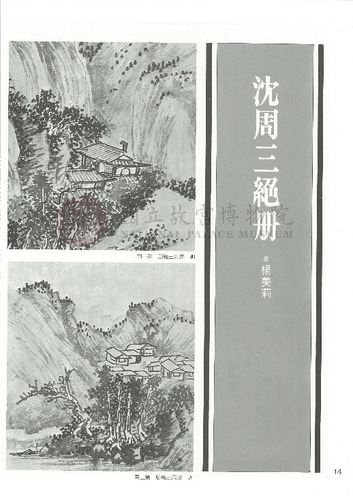 故宮文物月刊61期
