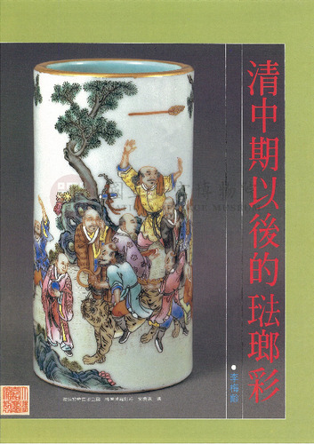 故宮文物月刊25期