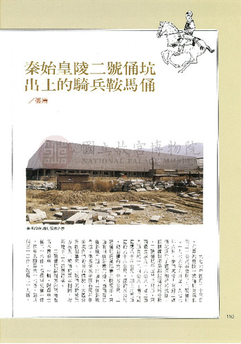 故宮文物月刊141期