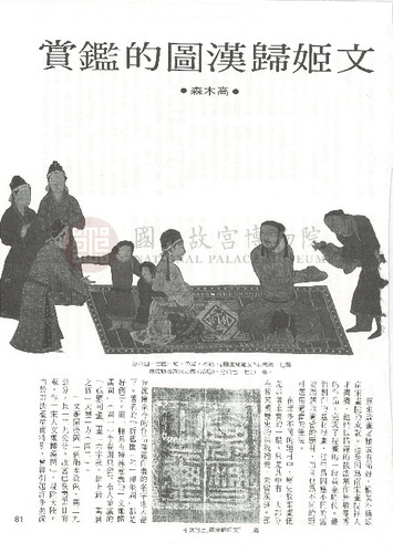 故宮文物月刊7期