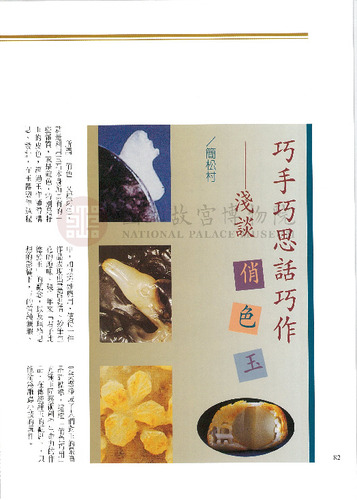 故宮文物月刊233期