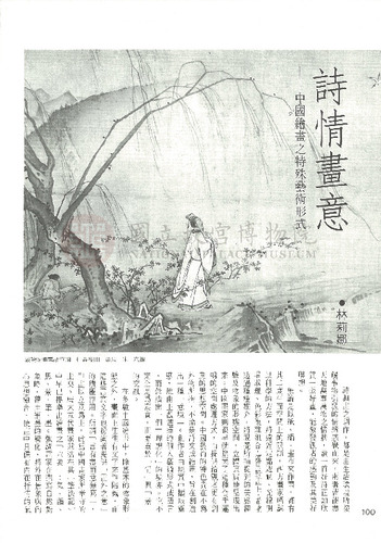故宮文物月刊66期