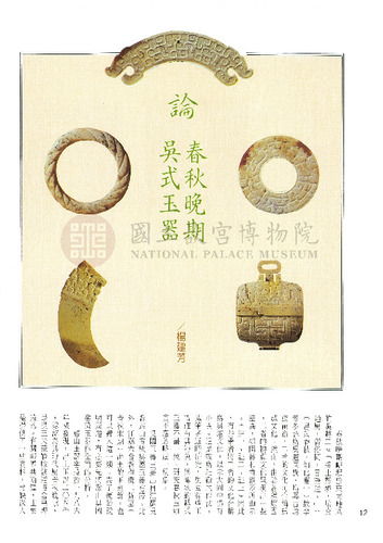 故宮文物月刊113期