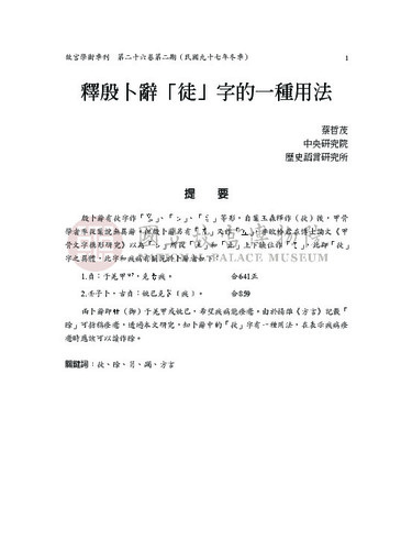故宮學術季刊2期