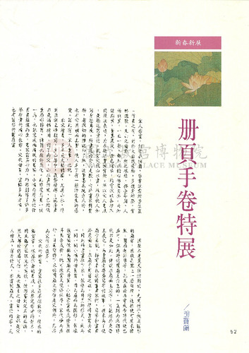 故宮文物月刊118期