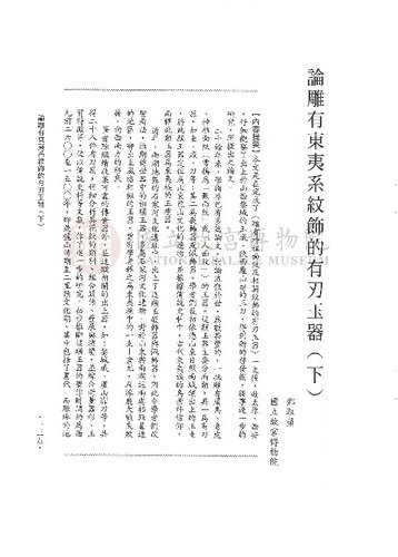 故宮學術季刊4期