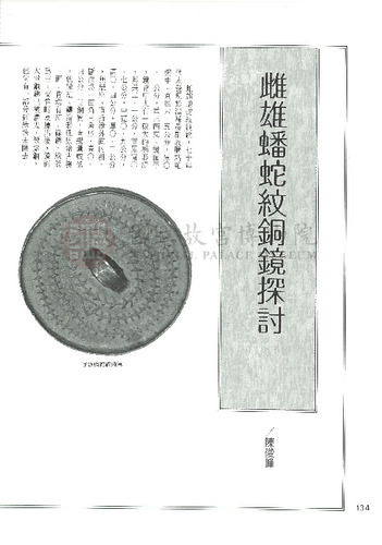 故宮文物月刊136期