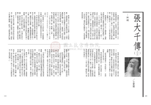 故宮文物月刊244期