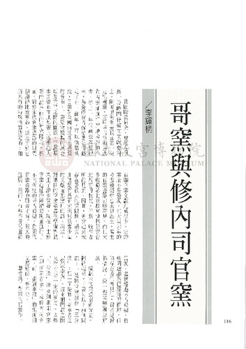 故宮文物月刊198期