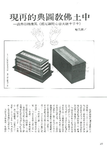 故宮文物月刊91期