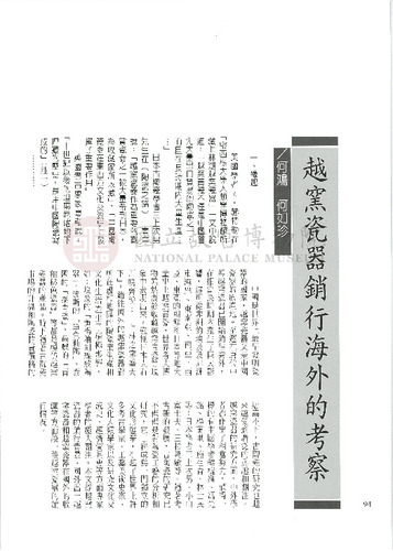 故宮文物月刊228期