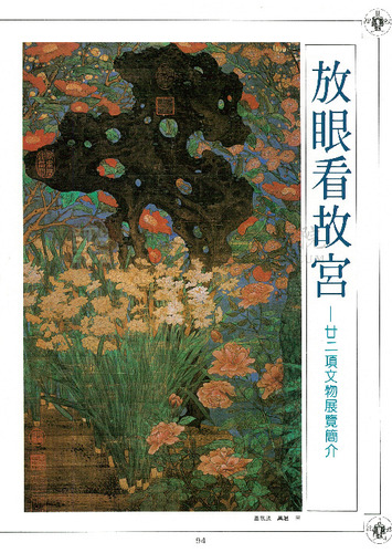 故宮文物月刊35期