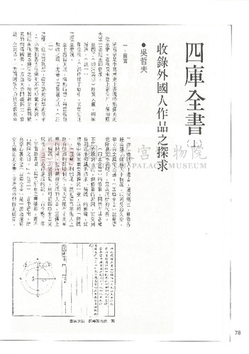 故宮文物月刊77期