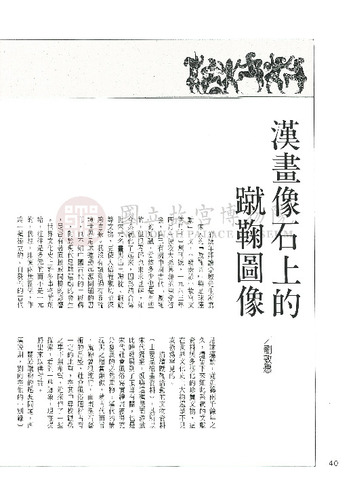 故宮文物月刊132期