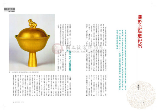 故宮文物月刊372期