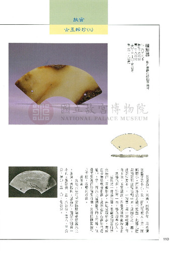 故宮文物月刊119期