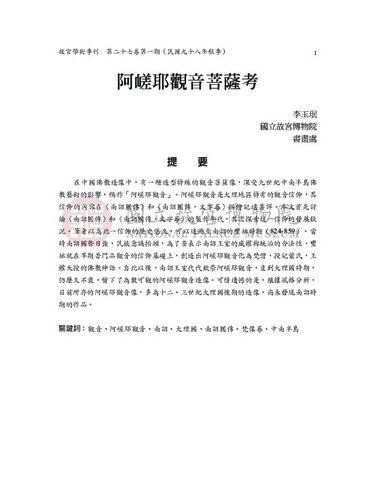 故宮學術季刊1期